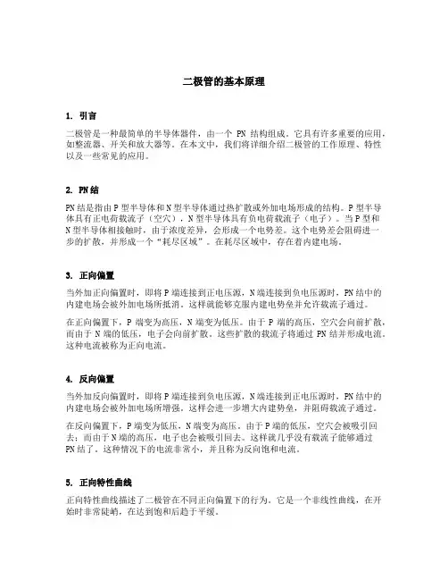 二极管与门电路原理详解