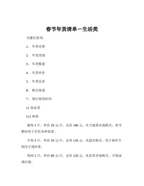 春节年货清单-生活类