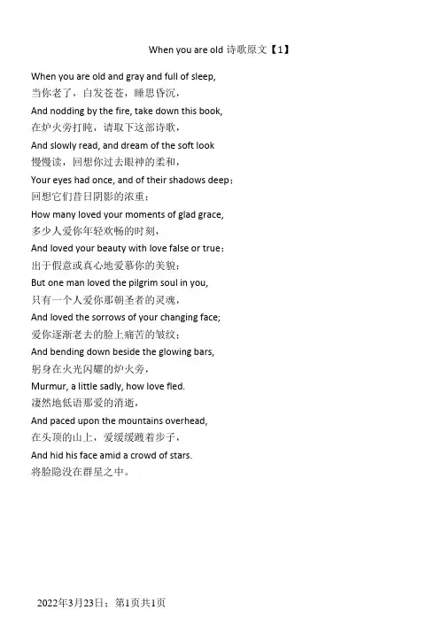 When you are old诗歌原文