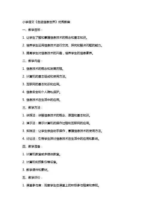 小学语文《走进信息世界》教案