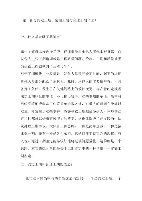 工程建设中定额工期约定工期实际工期的不同法律效力