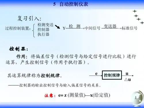 9控制规律