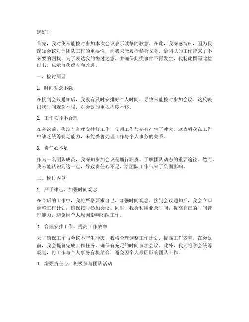 万能模板未参加会议检讨书