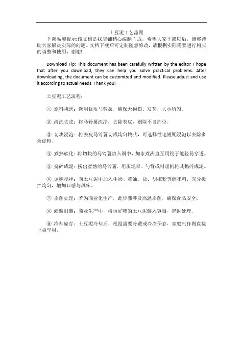 土豆泥工艺流程