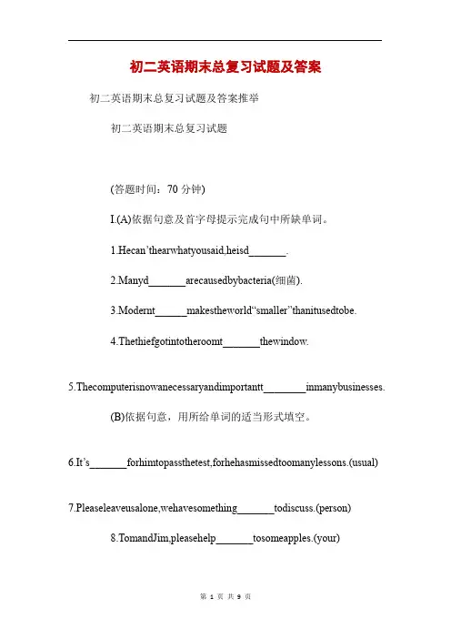 初二英语期末总复习试题及答案