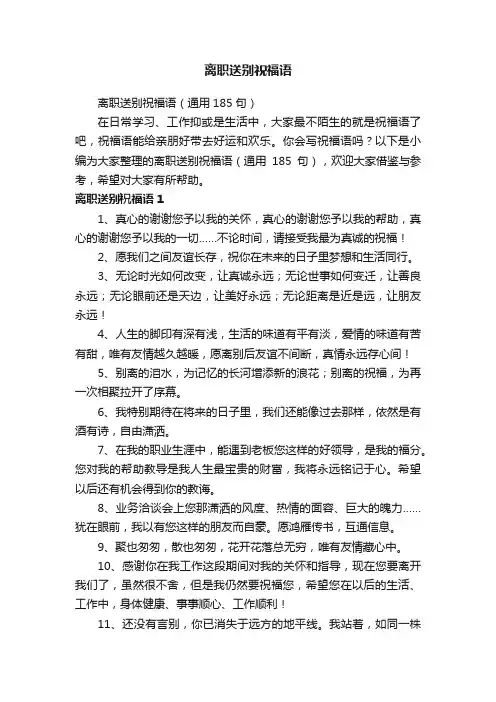 离职送别祝福语