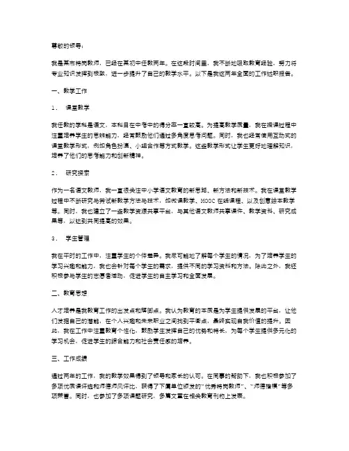 特岗教师工作述职报告