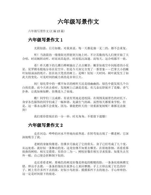 六年级写景作文