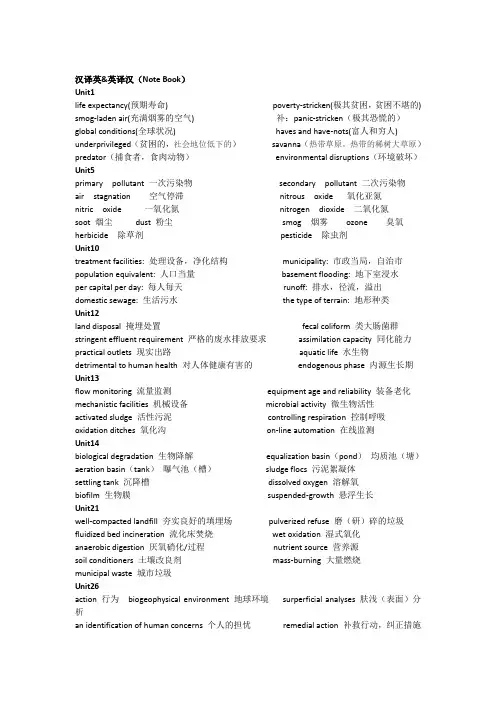 环境工程专业英语复习总结