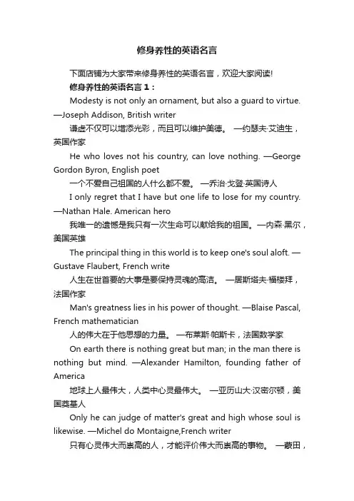 修身养性的英语名言