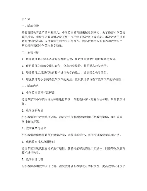 小学英语教研实践活动(3篇)