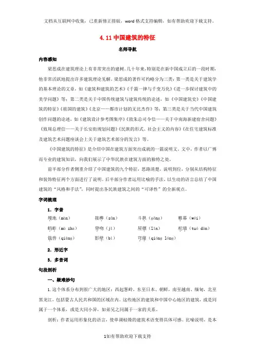 广西南宁市江高中语文第四单元第11课中国建筑的特征教案2新人教版必修5