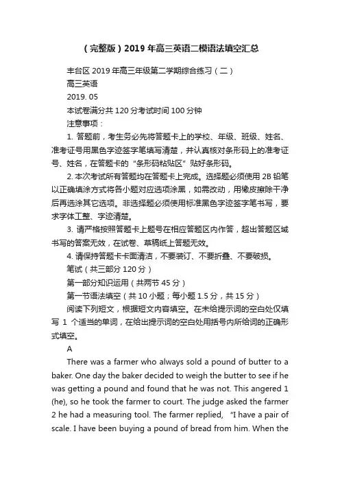 （完整版）2019年高三英语二模语法填空汇总