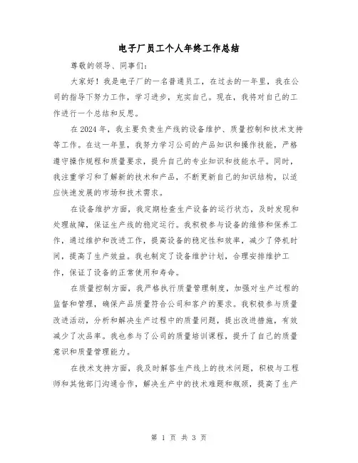 电子厂员工个人年终工作总结（二篇）