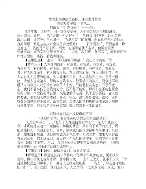粤教版高中语文必修五课内素材整理