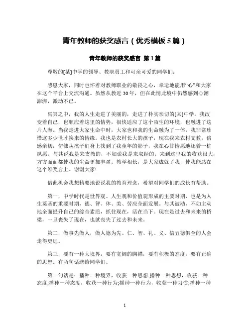 青年教师的获奖感言(优秀模板5篇)