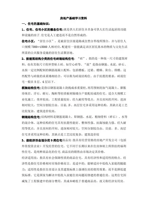 房地产培训基础知识大全