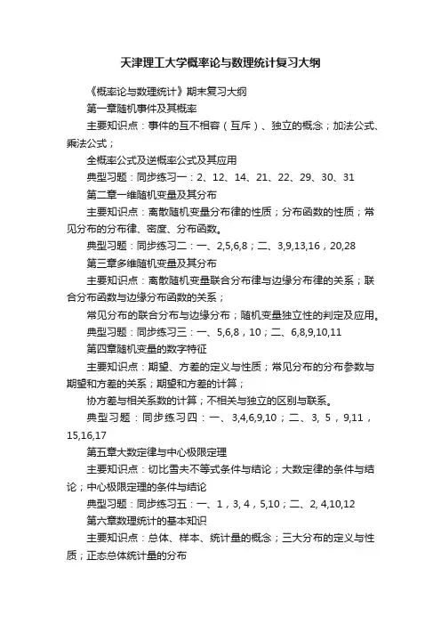天津理工大学概率论与数理统计复习大纲
