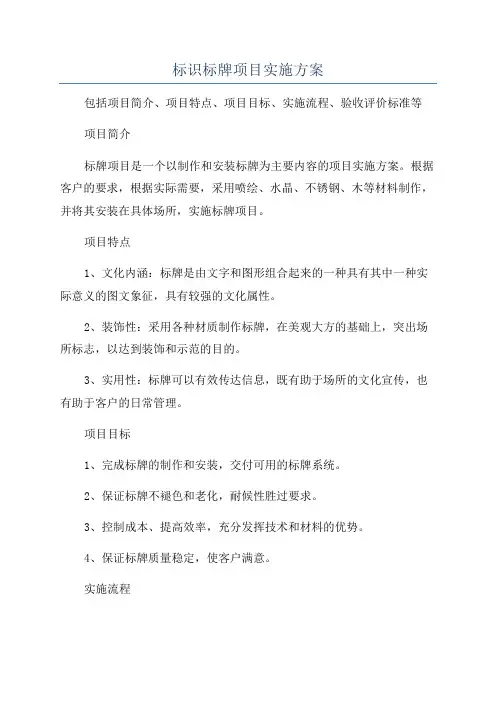 标识标牌项目实施方案