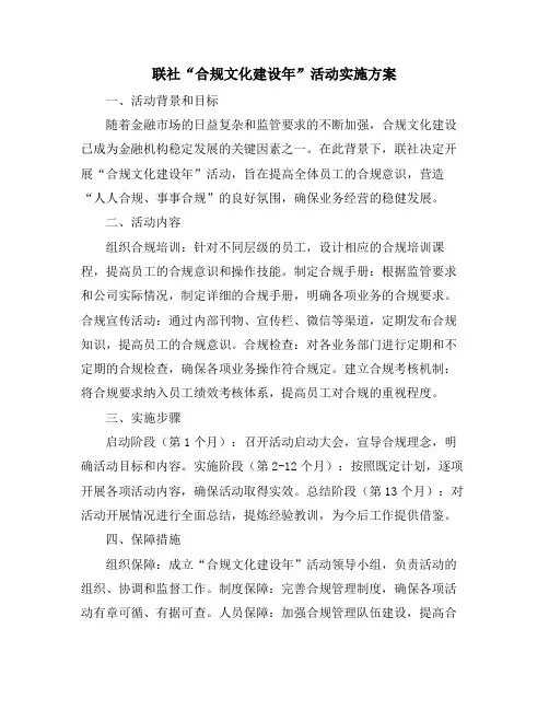 联社“合规文化建设年”活动实施方案