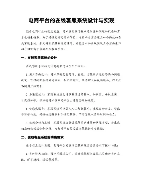 电商平台的在线客服系统设计与实现
