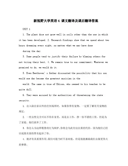 新视野大学英语4 课文翻译及课后翻译答案