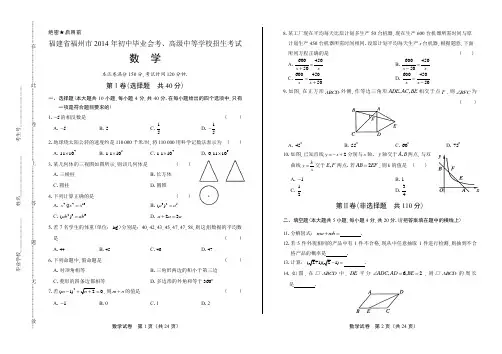 2014年福建省福州市中考数学试卷(附答案与解析)