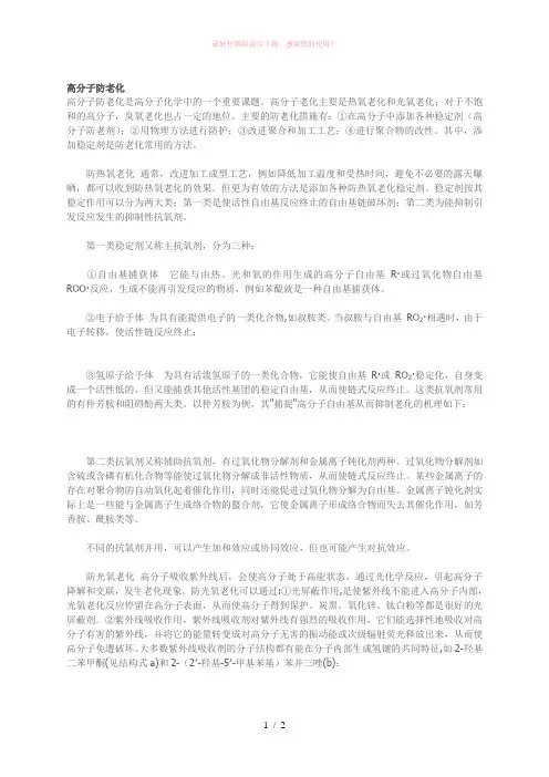 高分子防老化