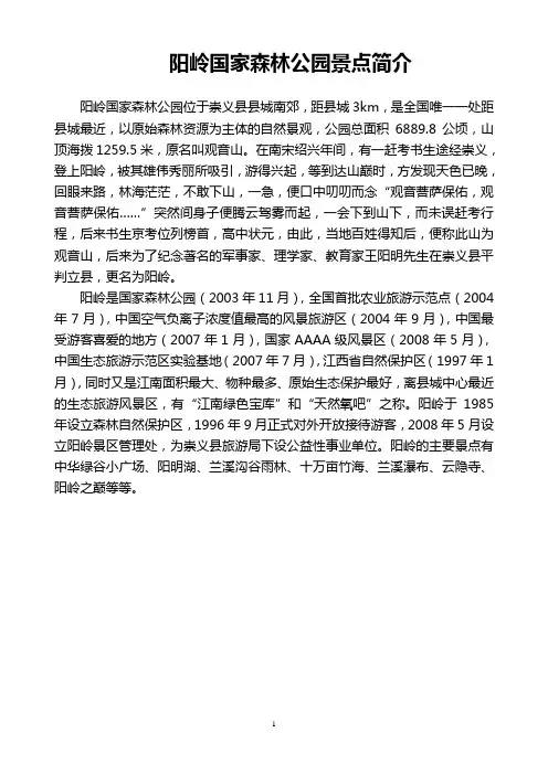 阳岭国家森林公园讲解词o