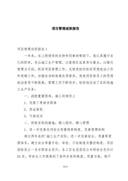项目管理述职报告