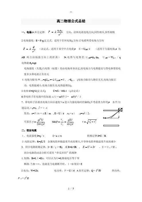 高二物理公式大总结
