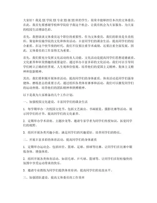 大学生文体委员演讲稿