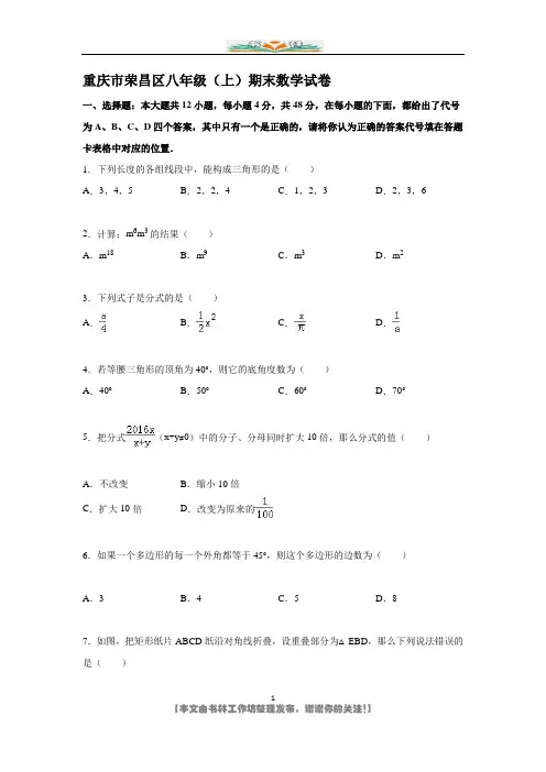 重庆市荣昌区八年级上期末数学试卷含答案解析.doc