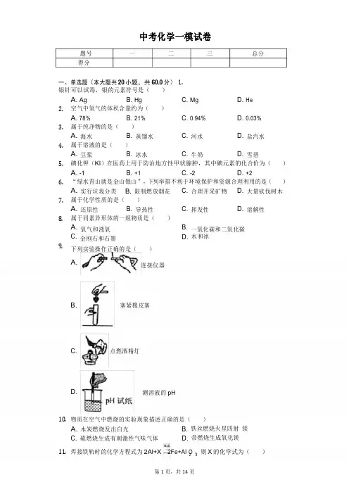 2020年上海市宝山区中考化学一模试卷含答案