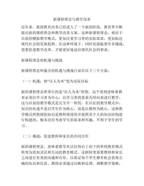 新课程理念与教学改革