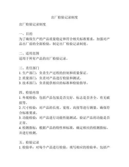 出厂检验记录制度