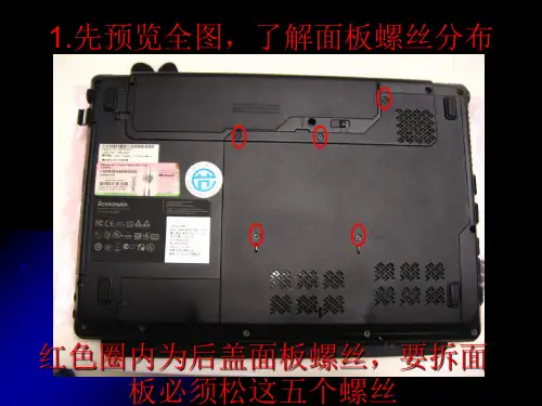 联想G460系列拆机换键盘详细图文教程