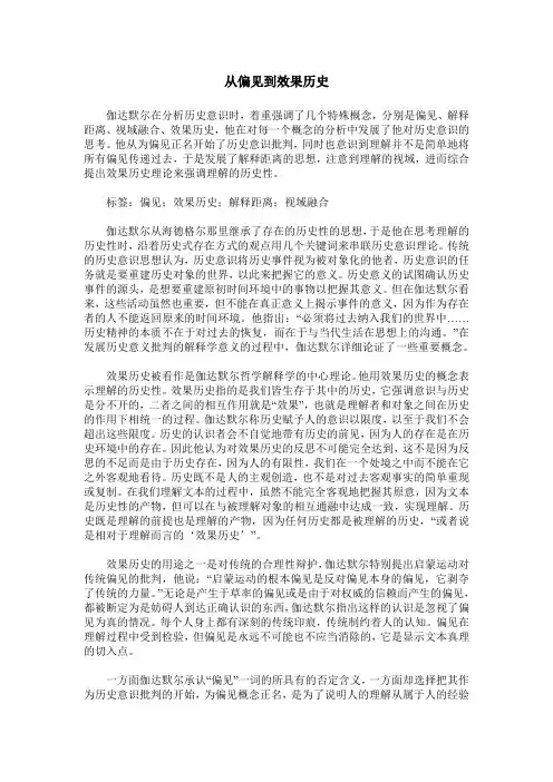 从偏见到效果历史