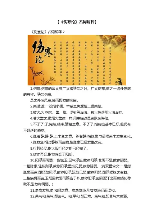 【《伤寒论》名词解释】