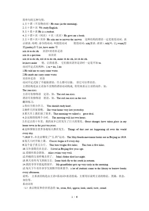 简单句的五种句型练习题