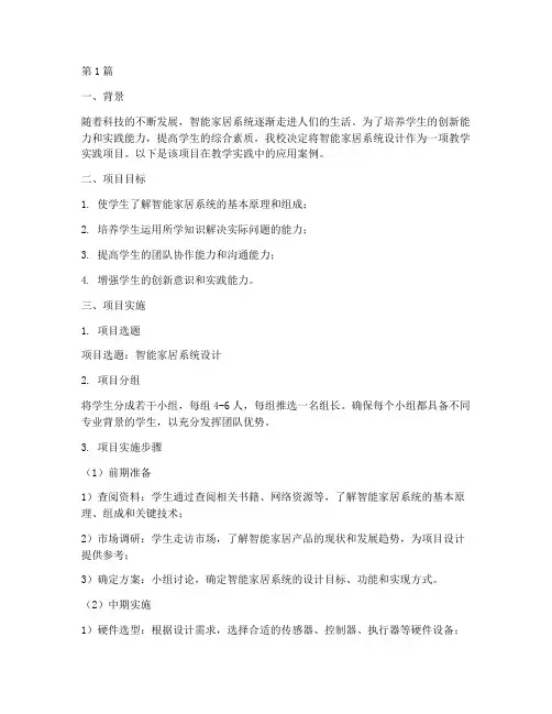 教学实践中的应用案例(3篇)