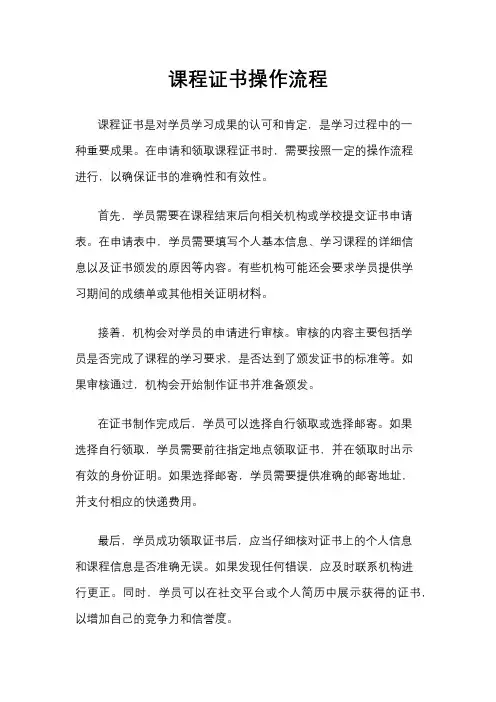 课程证书操作流程