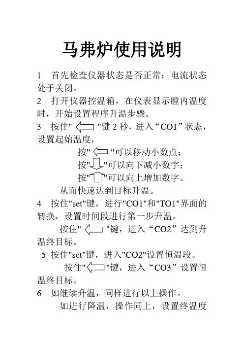 马弗炉的使用说明