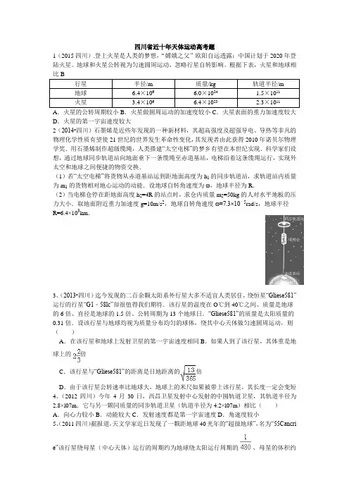 四川省近十年天体运动高考题