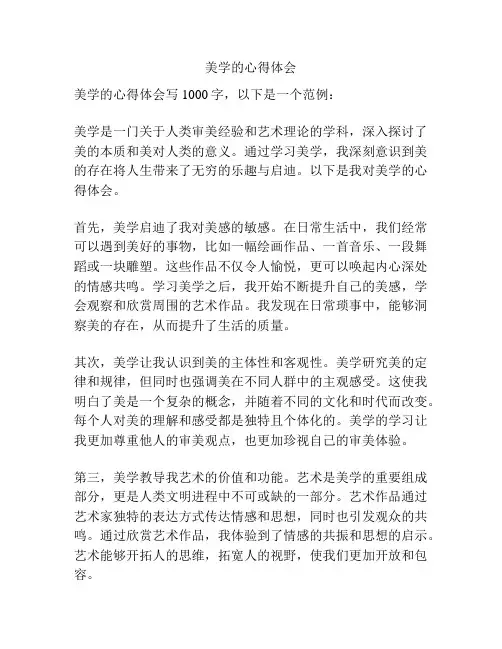 美学的心得体会