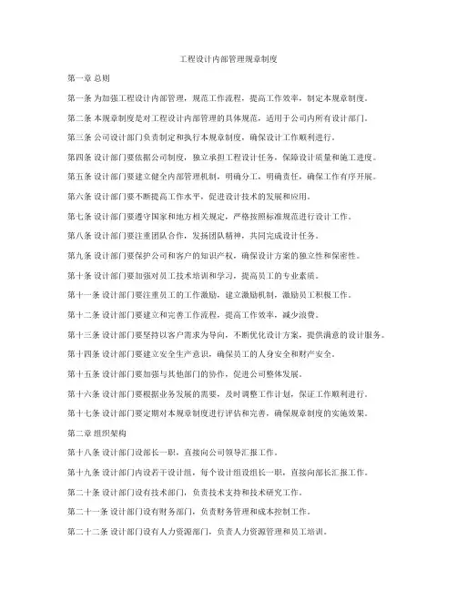 工程设计内部管理规章制度