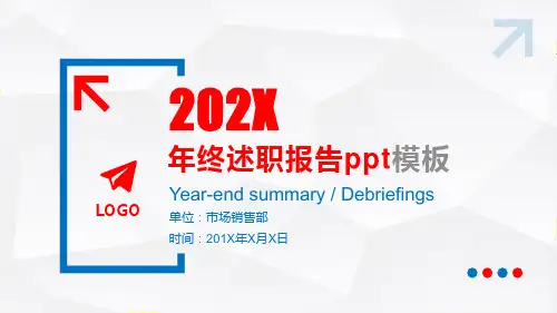市场销售部年终述职报告实用PPT教学课件