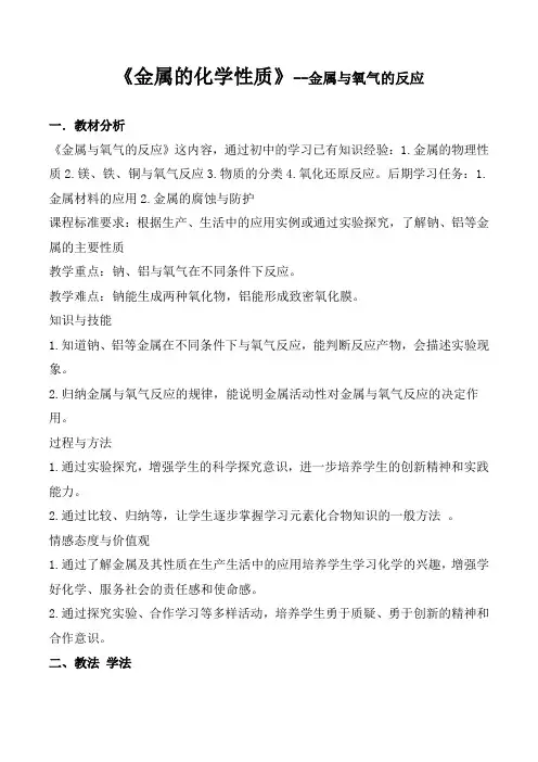 高中化学《金属的化学性质》教案_