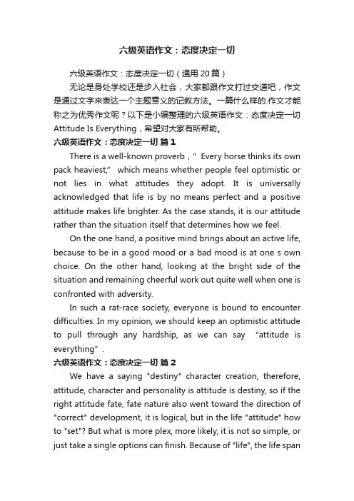 六级英语作文：态度决定一切（通用20篇）