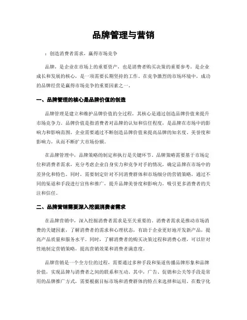 品牌管理与营销